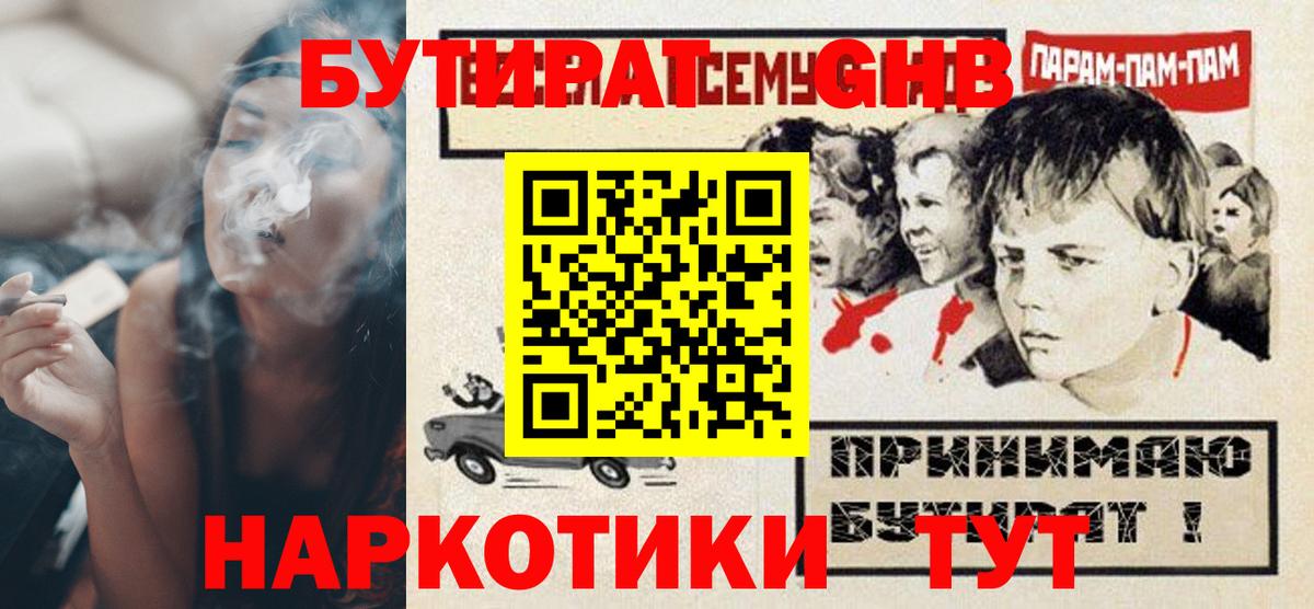 Сердобск  Бутират буратино  Бутират  Вход с VPN 
