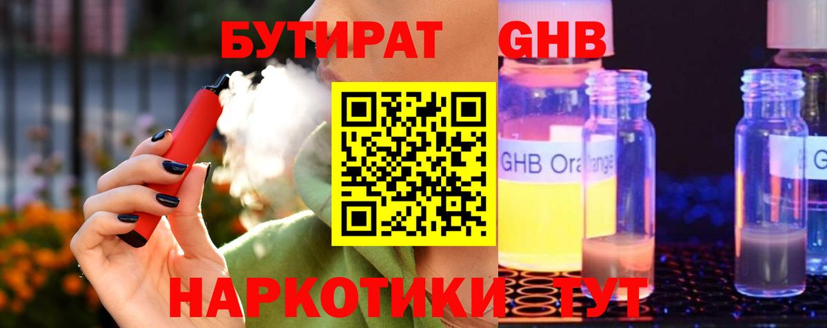 БУТИРАТ бутик Сердобск