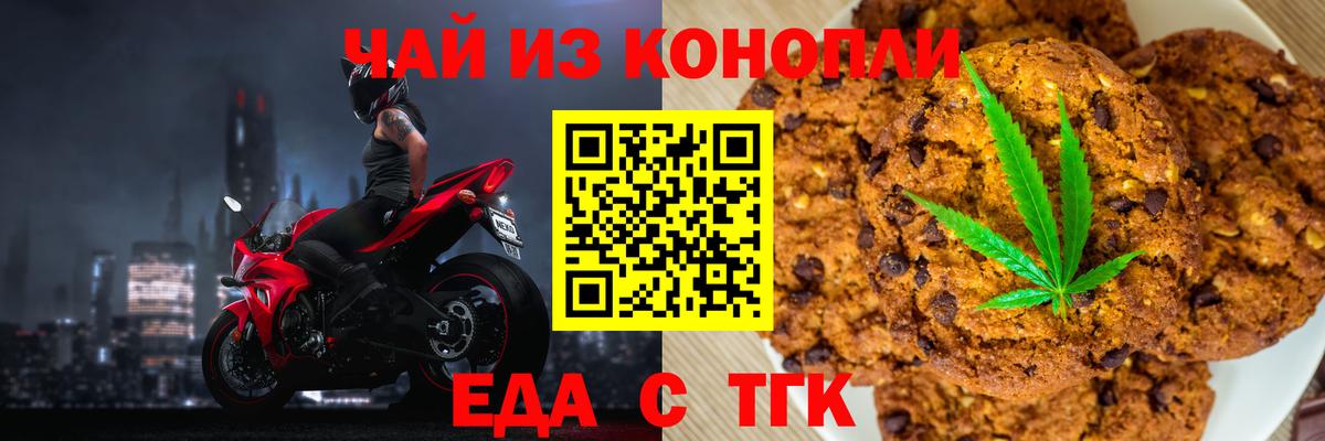Сердобск  Печенье с ТГК марихуана  Вход с VPN 