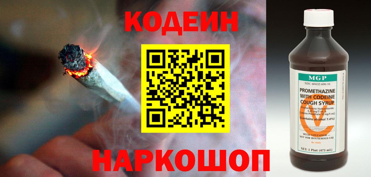 Сердобск  Кодеиновый сироп Lean Purple Drank  Вход с VPN  Кодеин напиток Lean (лин) 