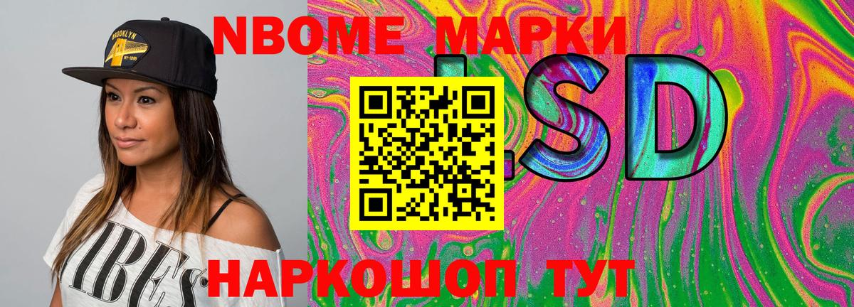 Марки 25I-NBOMe 1,5мг  Вход с VPN  Сердобск 